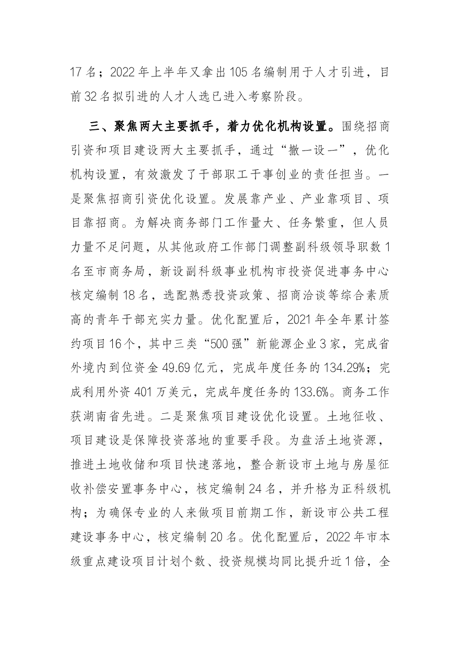 机构编制管理工作汇报.docx,第3页预览