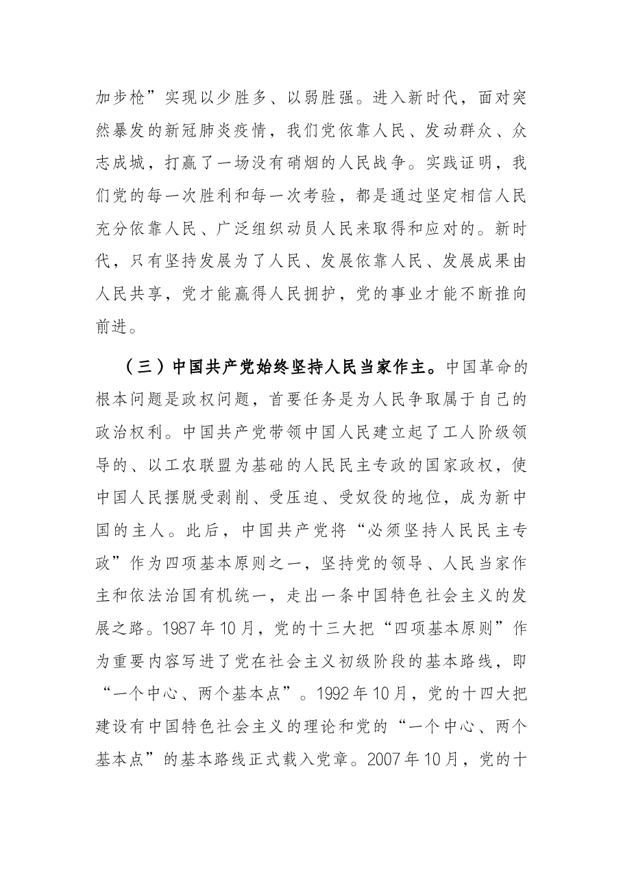 践行“人民至上”理念微党课.docx,第3页预览