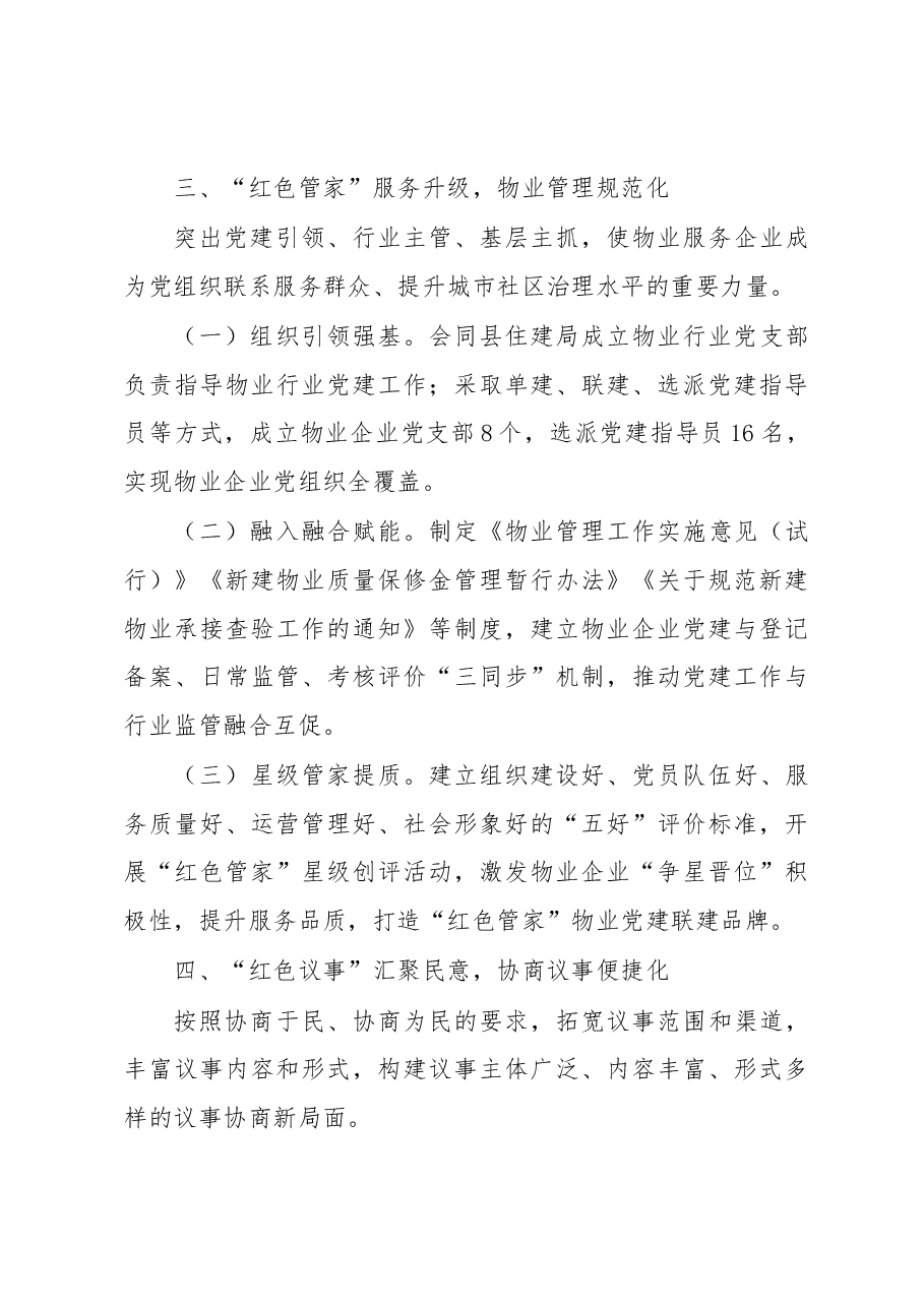 党建引领“五红社区”推动基层治理工作汇报.docx，第3页预览