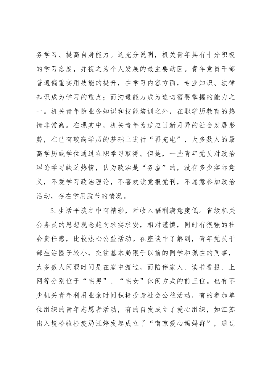 省级机关青年公务员现状调查.docx,第3页预览