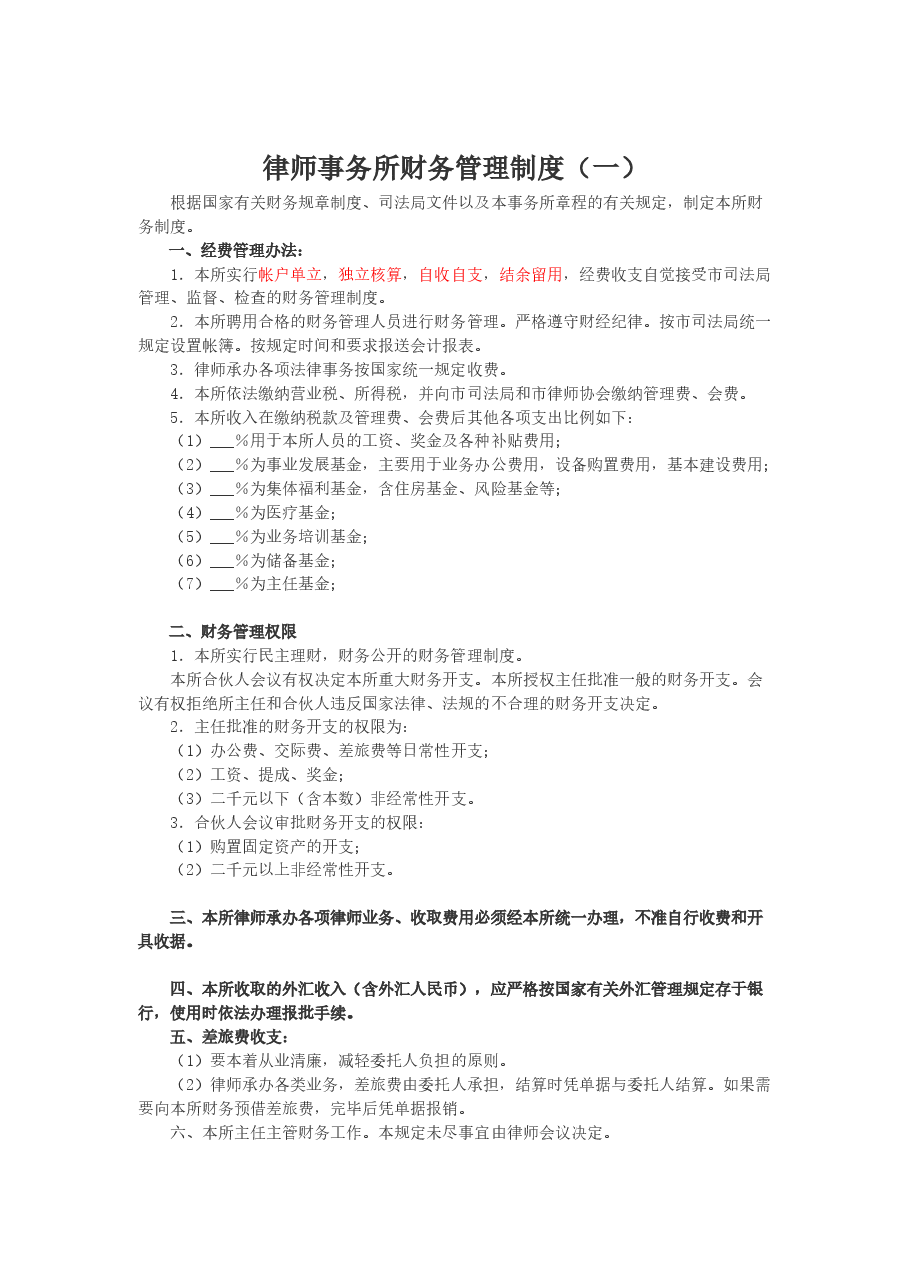 律师事务所财务管理制度.docx,第1页预览
