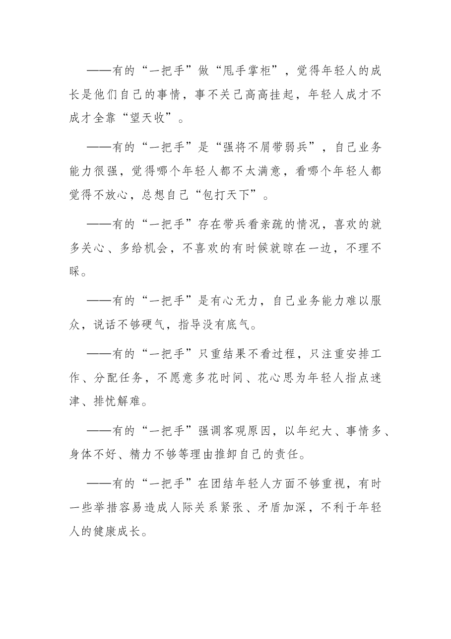党课讲稿：帮助新闻工作年轻人扣好“第一粒扣子”.docx，第3页预览