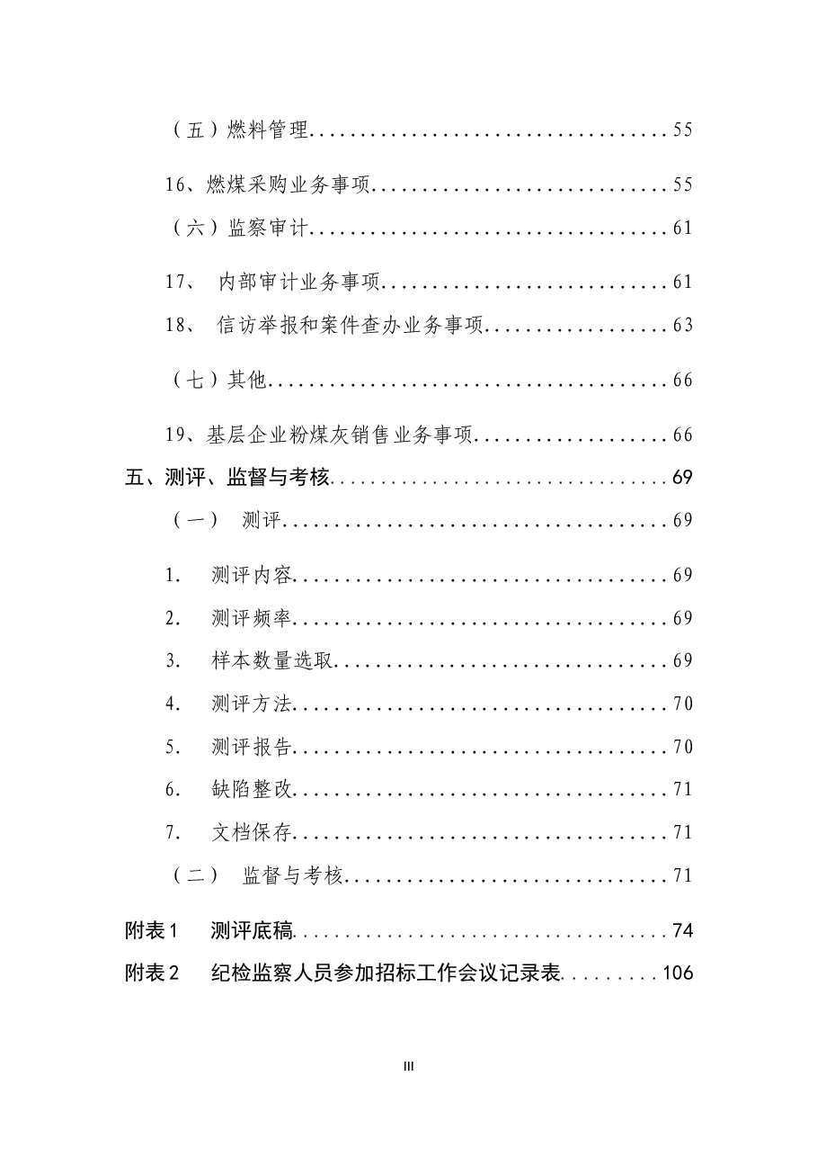 廉洁风险防控手册.docx,第3页预览