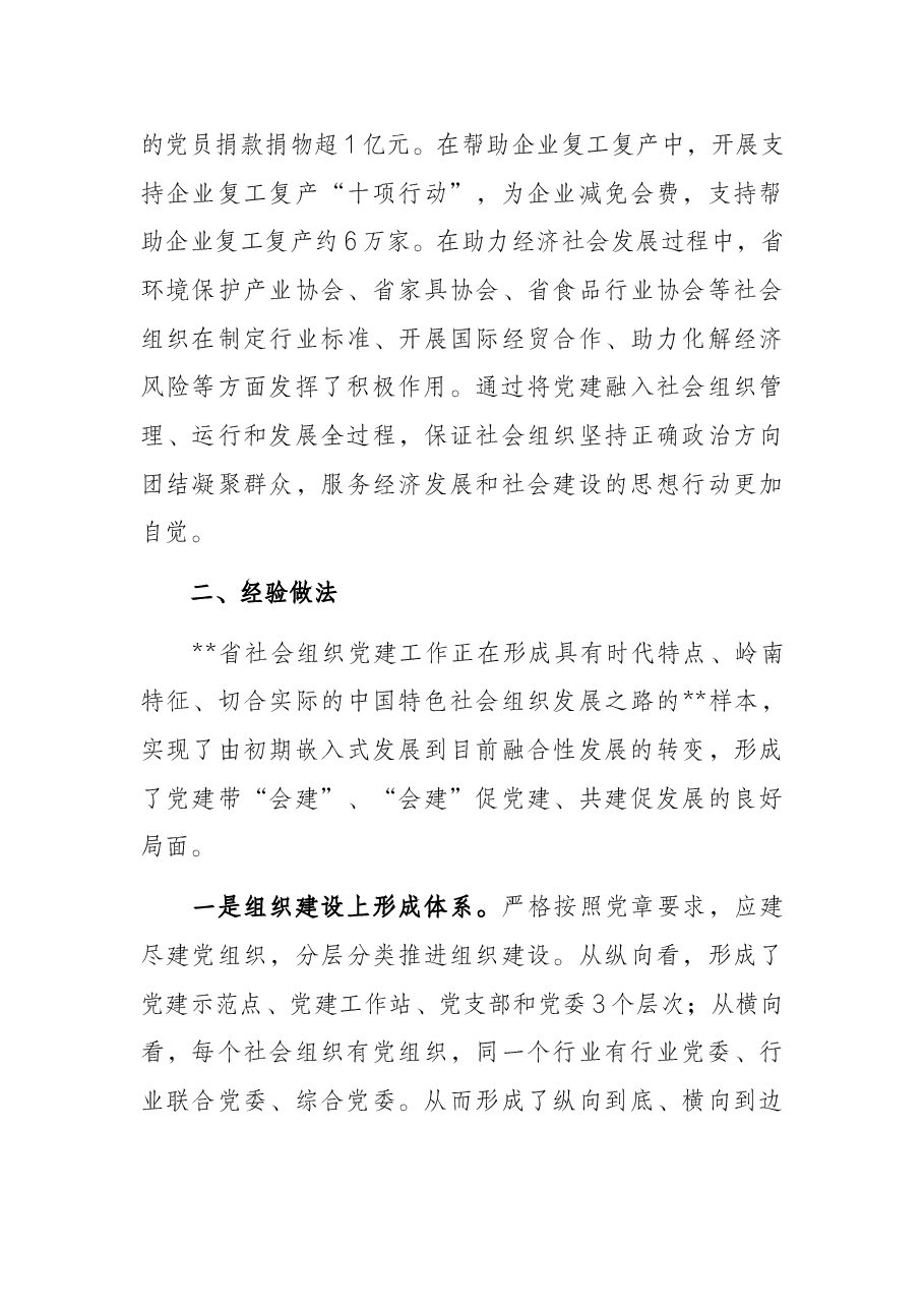社会组织党建调研报告.docx,第4页预览