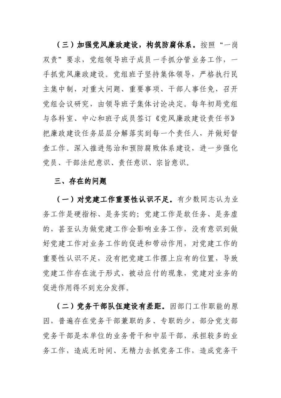 州统计局党建工作调研报告.docx,第3页预览