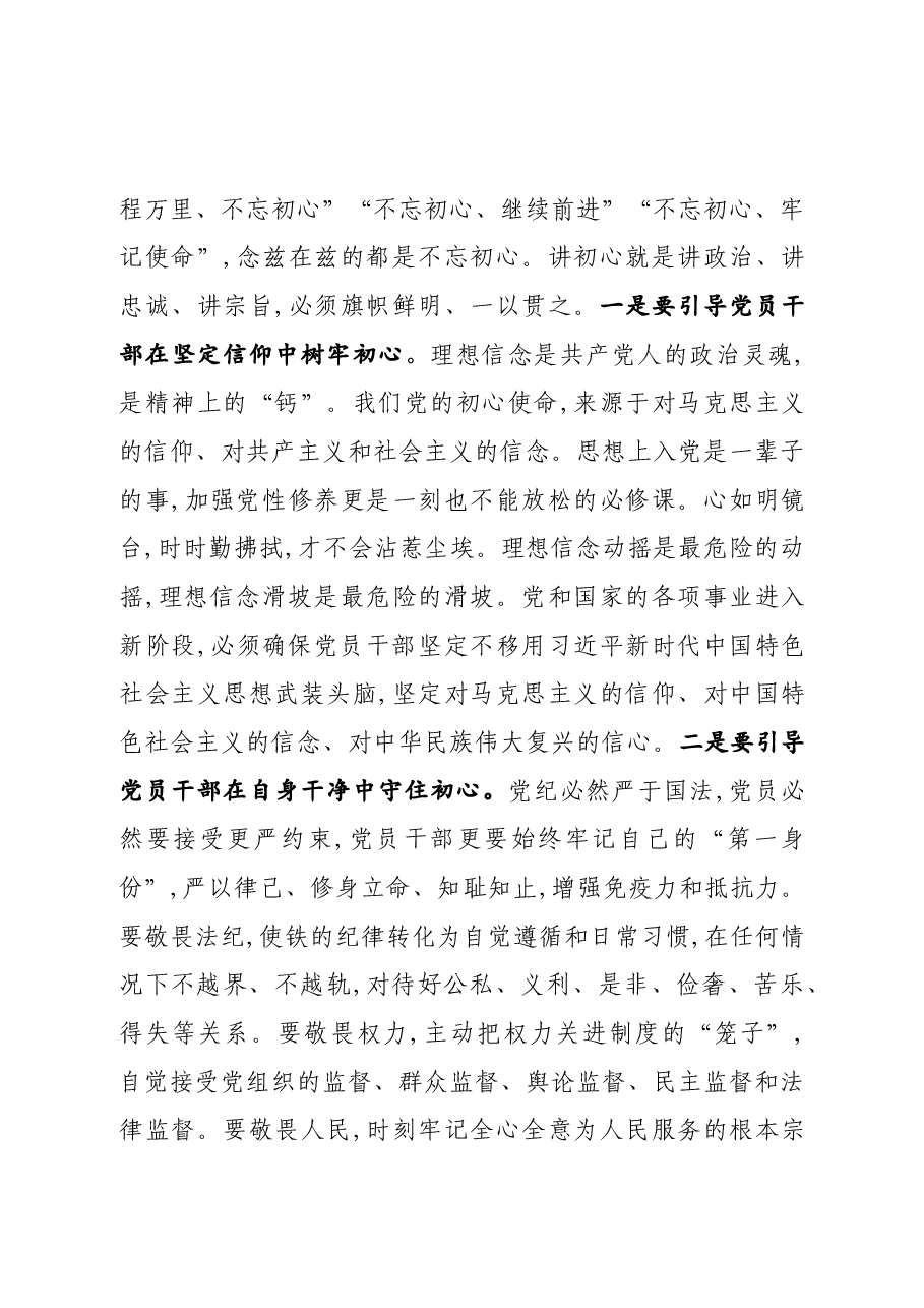 在全市机关党支部书记培训班上的党课辅导报告.docx,第3页预览