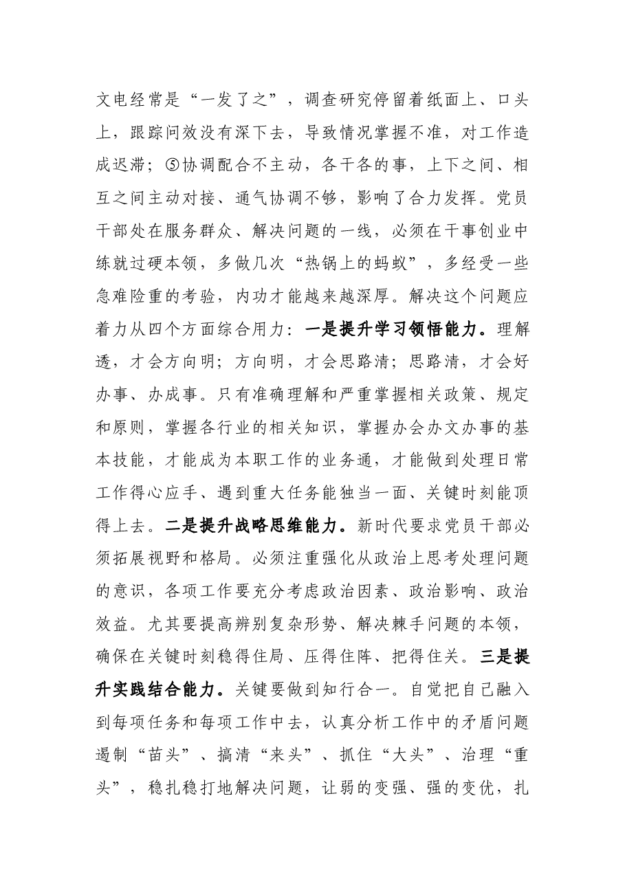 关于破除形式主义、官僚主义的几点思考.docx,第4页预览