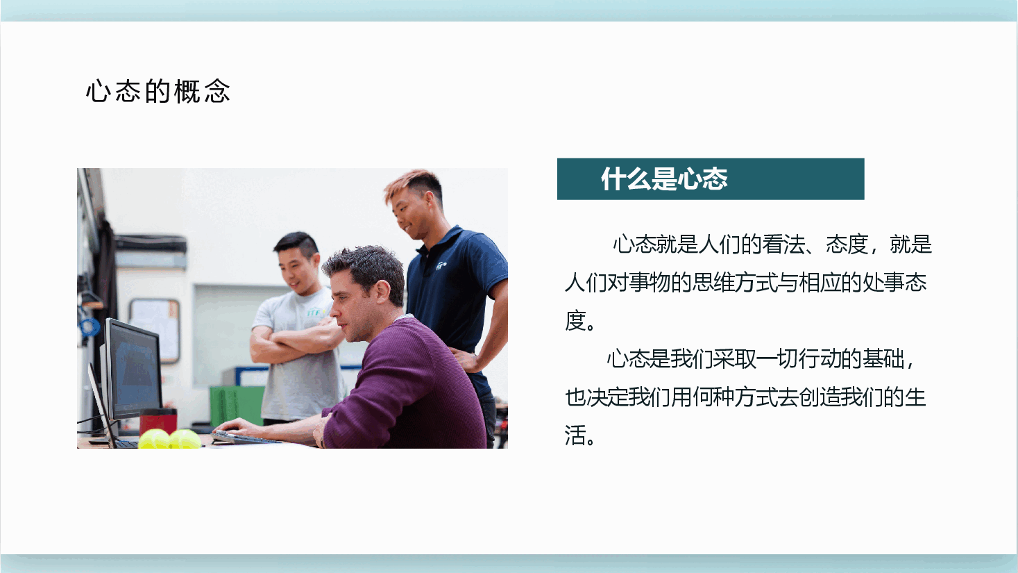 企业员工心态管理培训PPT.pptx,第4页预览
