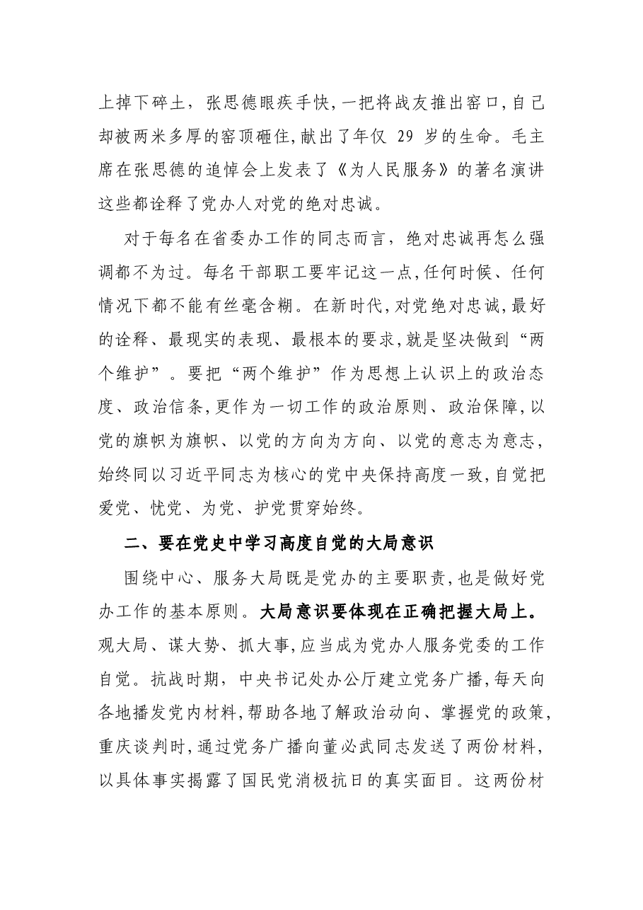 专题党课:大力弘扬优良传统 忠实践行“五个坚持”.docx,第3页预览