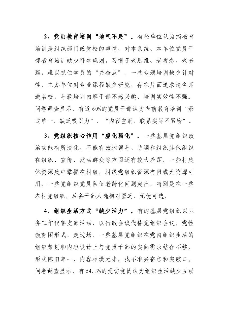 关于基层党建工作的调研报告.docx,第4页预览