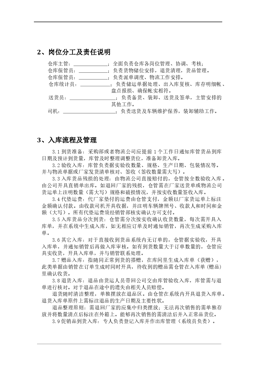 库房管理制度(全套,适合中小企业).doc,第3页预览