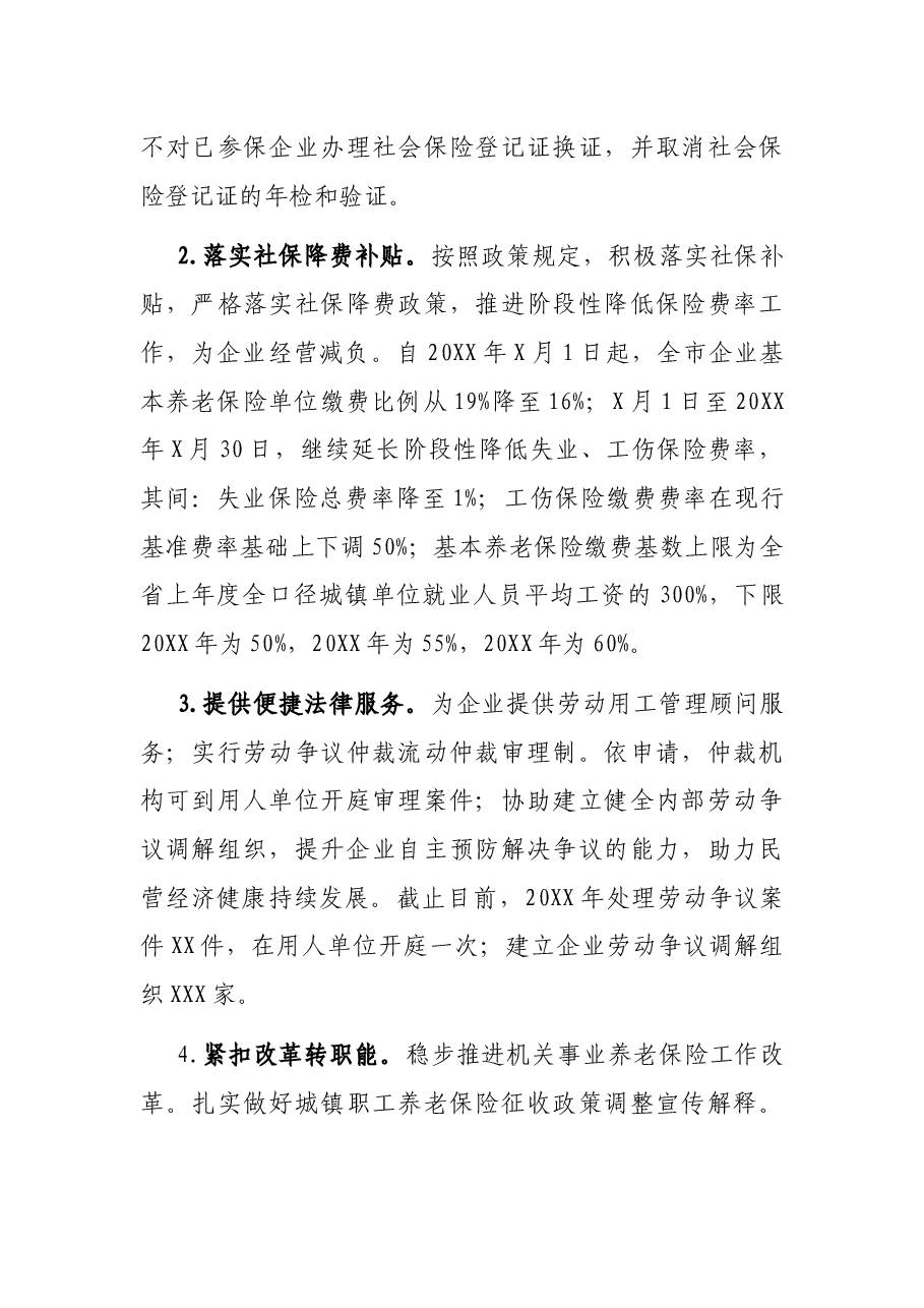深化“放管服”改革优化营商环境工作开展情况汇报——X市人力资源和社会保障局.docx,第4页预览