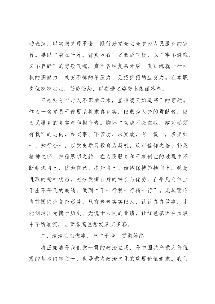 党课讲稿:强化忠诚干净担当 启航新时代新征程.docx,第3页预览