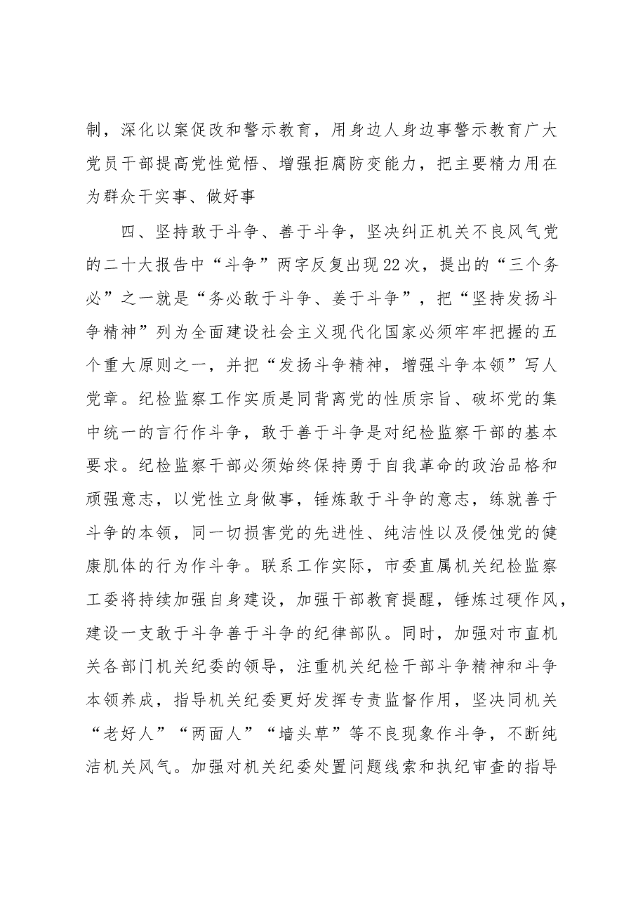 党课讲稿:全面提高市直机关纪检工作质量.docx,第4页预览