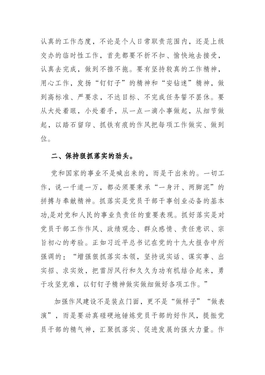 党课:立足新起点展现新作为 以实际行动迎接党的二十大胜利召开.docx,第3页预览