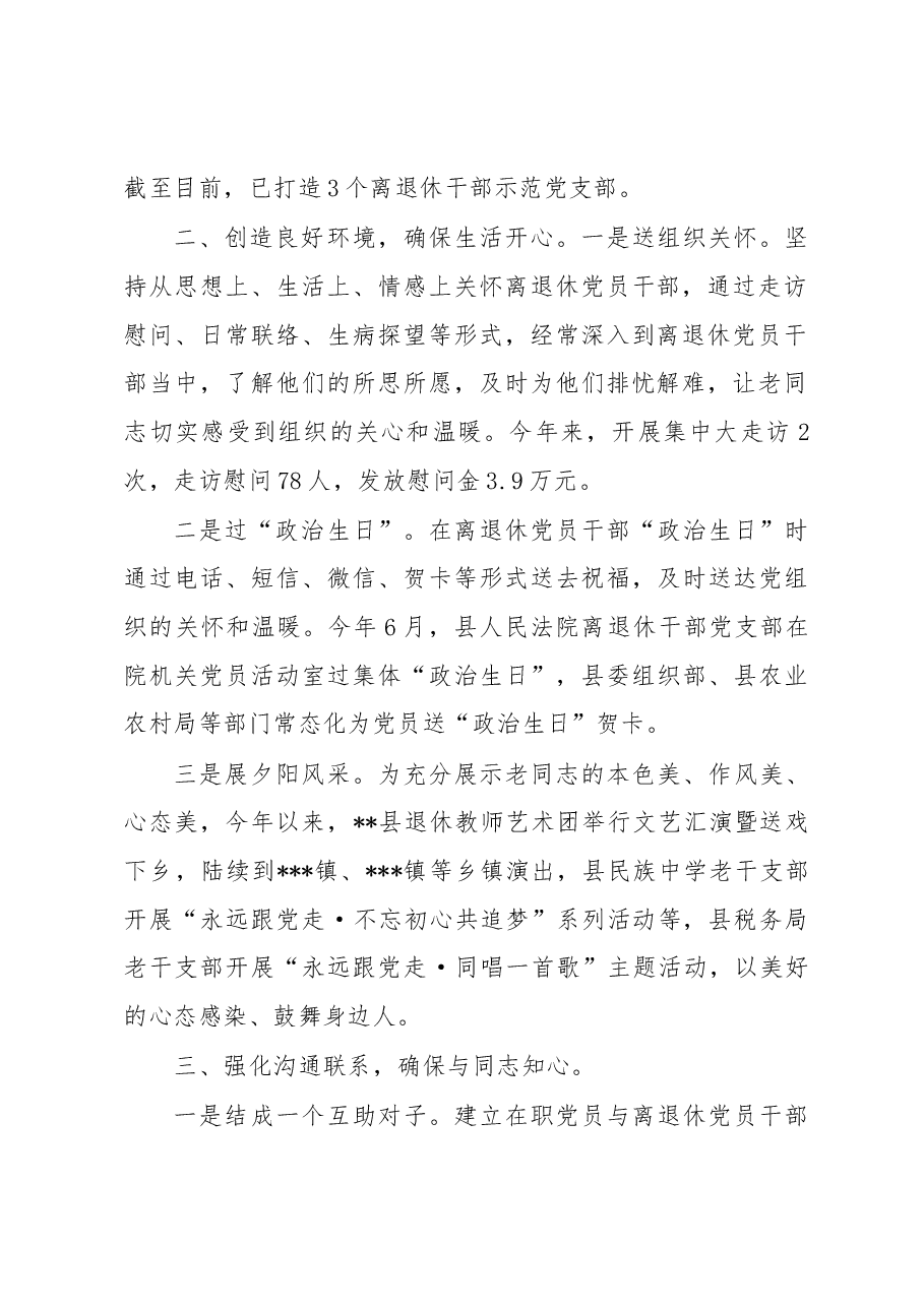 县离退休党员干部教育管理工作汇报.docx,第2页预览