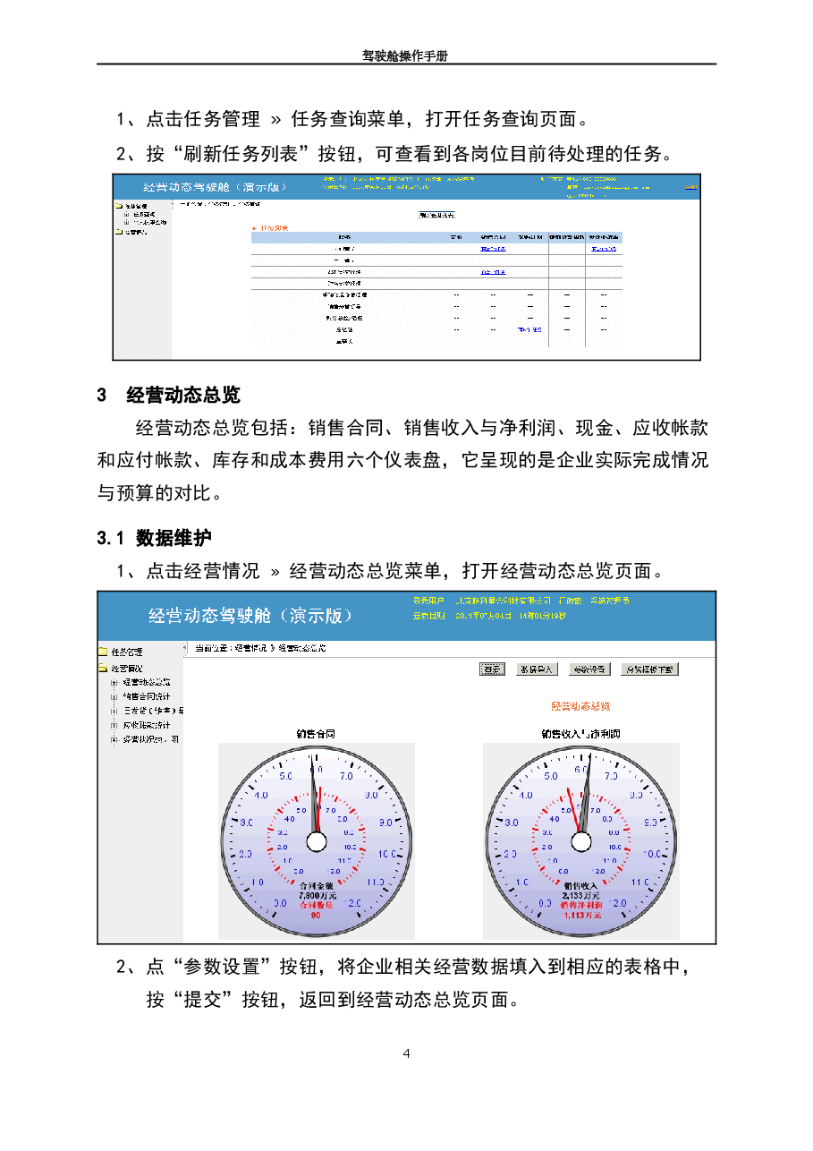财税工具-驾驶舱操作手册.docx,第4页预览