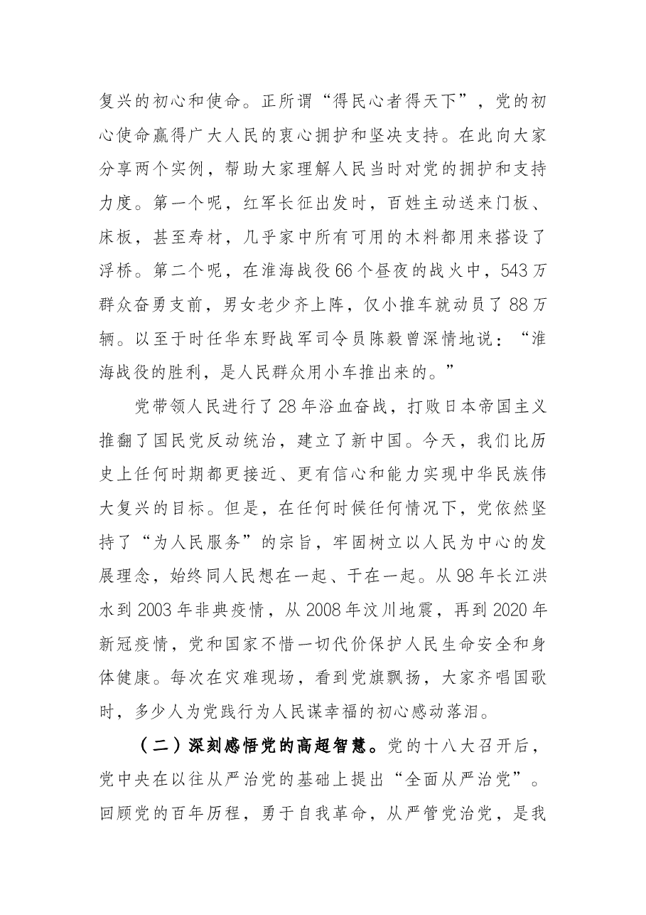 公司党委书记2022年党课《汲取党史智慧力量 牢记使命忠诚担当》.docx,第4页预览