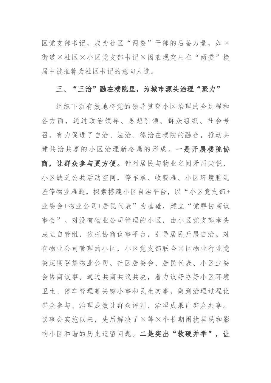 X区基层治理工作汇报.docx,第4页预览