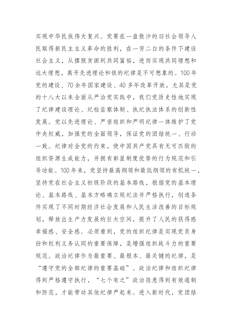 纪委书记党课讲稿:中国百年来党的纪律建设的成就和经验回顾.docx,第3页预览