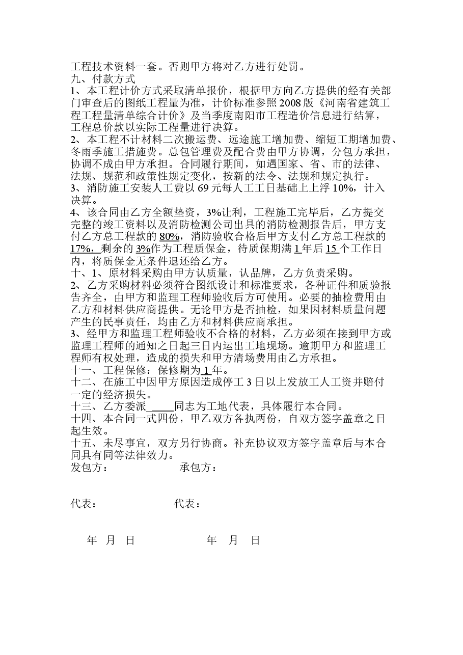 消防工程施工承包合同.doc,第2页预览