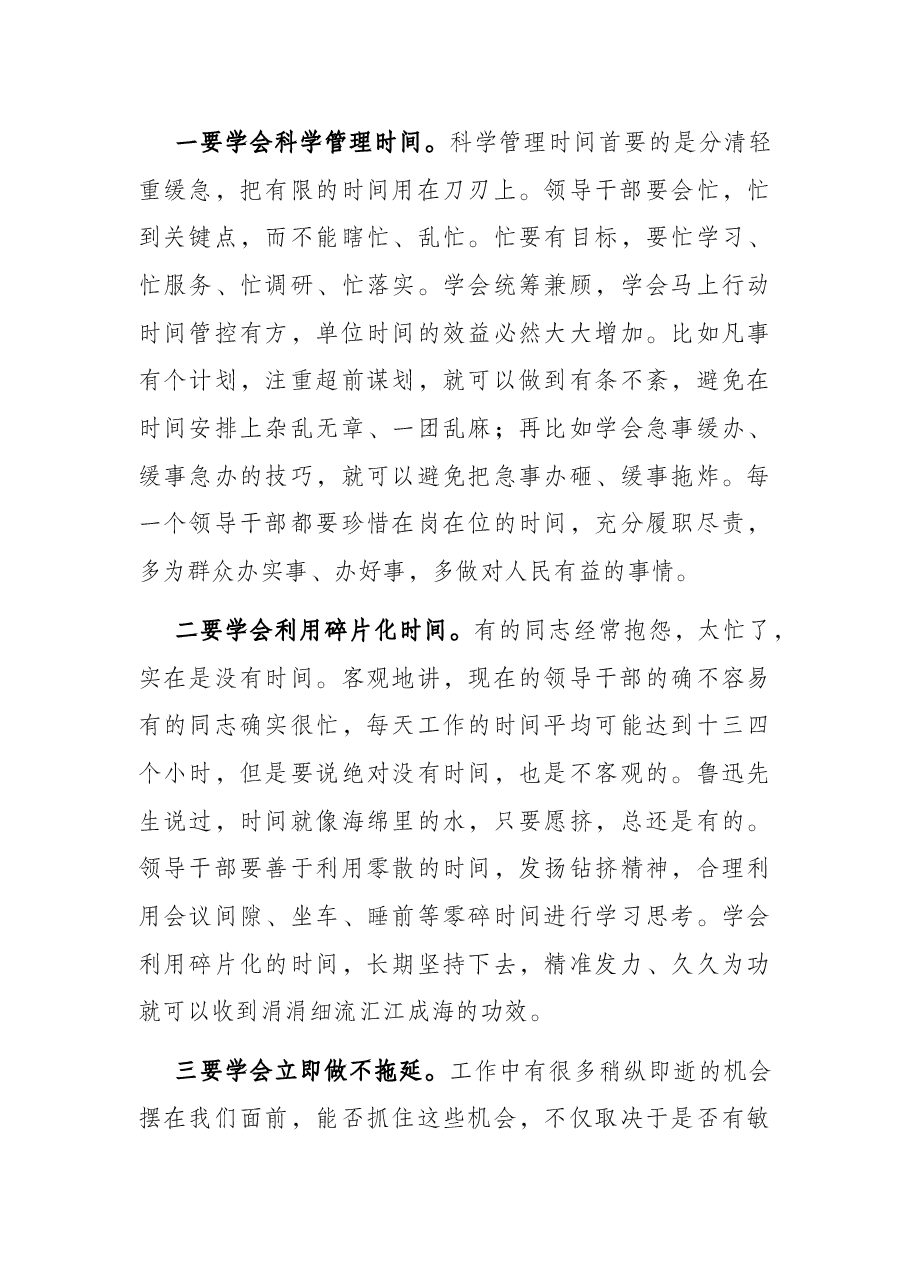 作风建设党课讲稿:谈习惯.docx,第4页预览