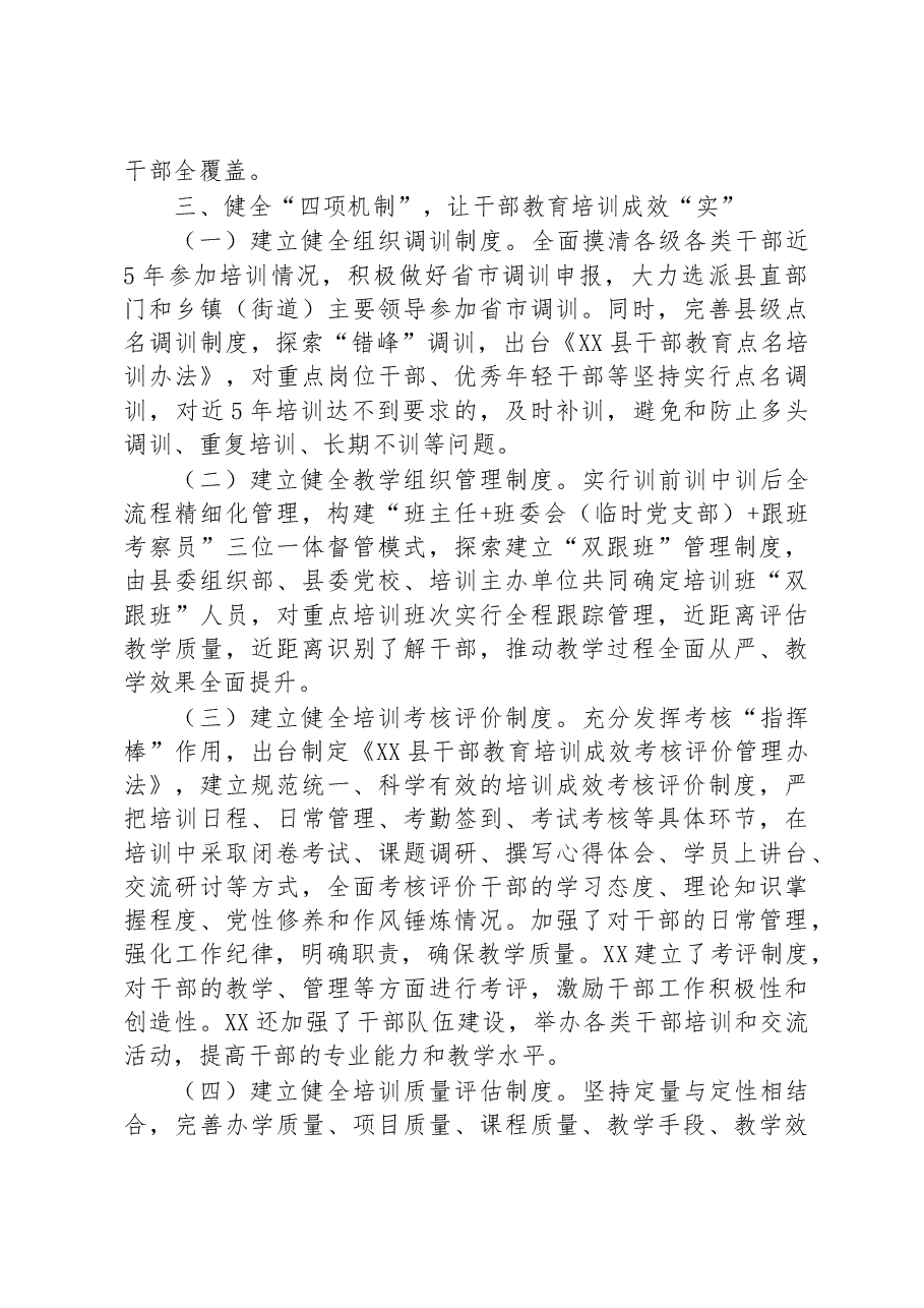 党建引领推动“234”工作法强化干部教育情况汇报.docx,第4页预览