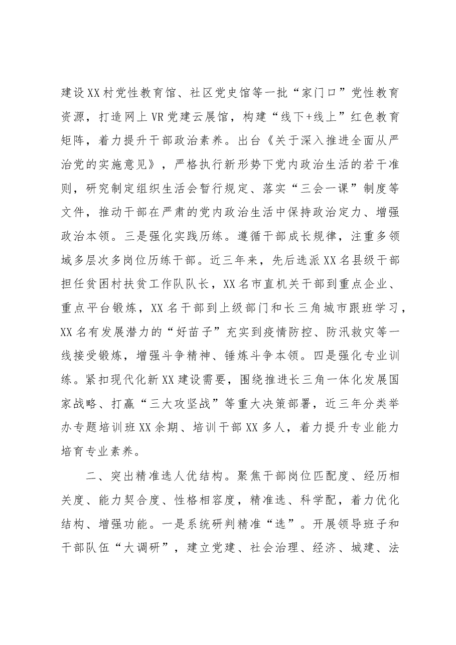 2020年市干部队伍建设情况汇报.docx,第2页预览