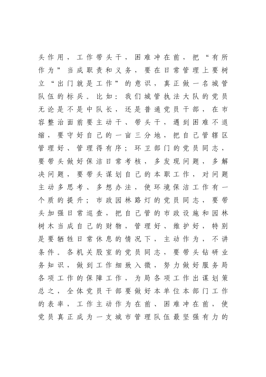 在县城管局机关党课上的讲话.docx,第3页预览