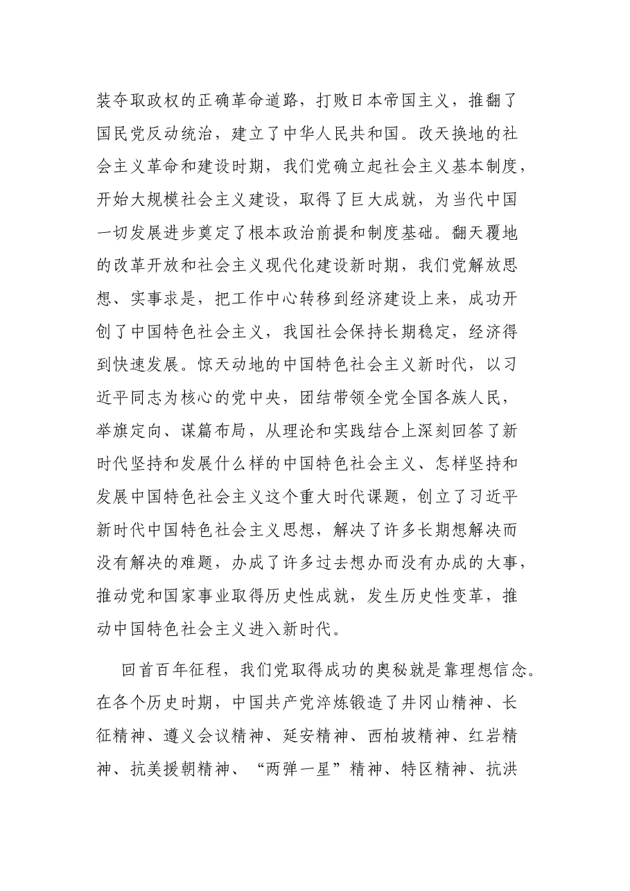 红色精神:照耀新时代国企前进的灯塔.docx,第2页预览