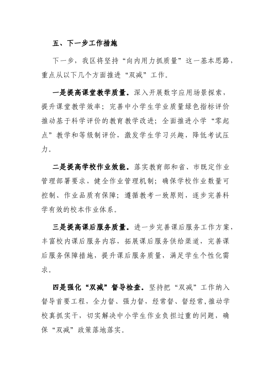 高新区“双减”工作情况汇报.docx,第4页预览