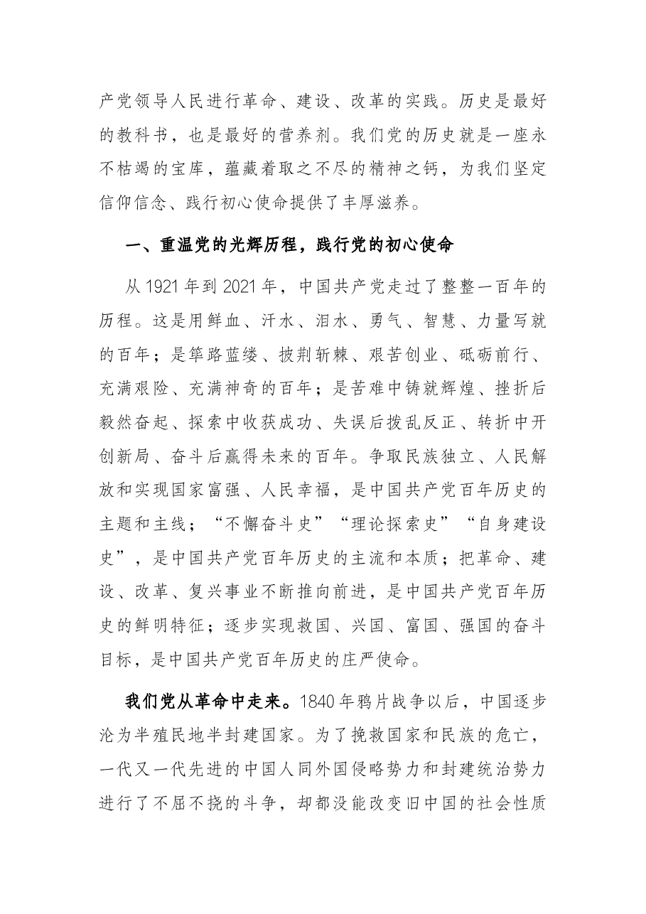 机关党课讲稿:重温党的历史,补足精神之钙——让铁道兵精神薪火相传.docx,第2页预览