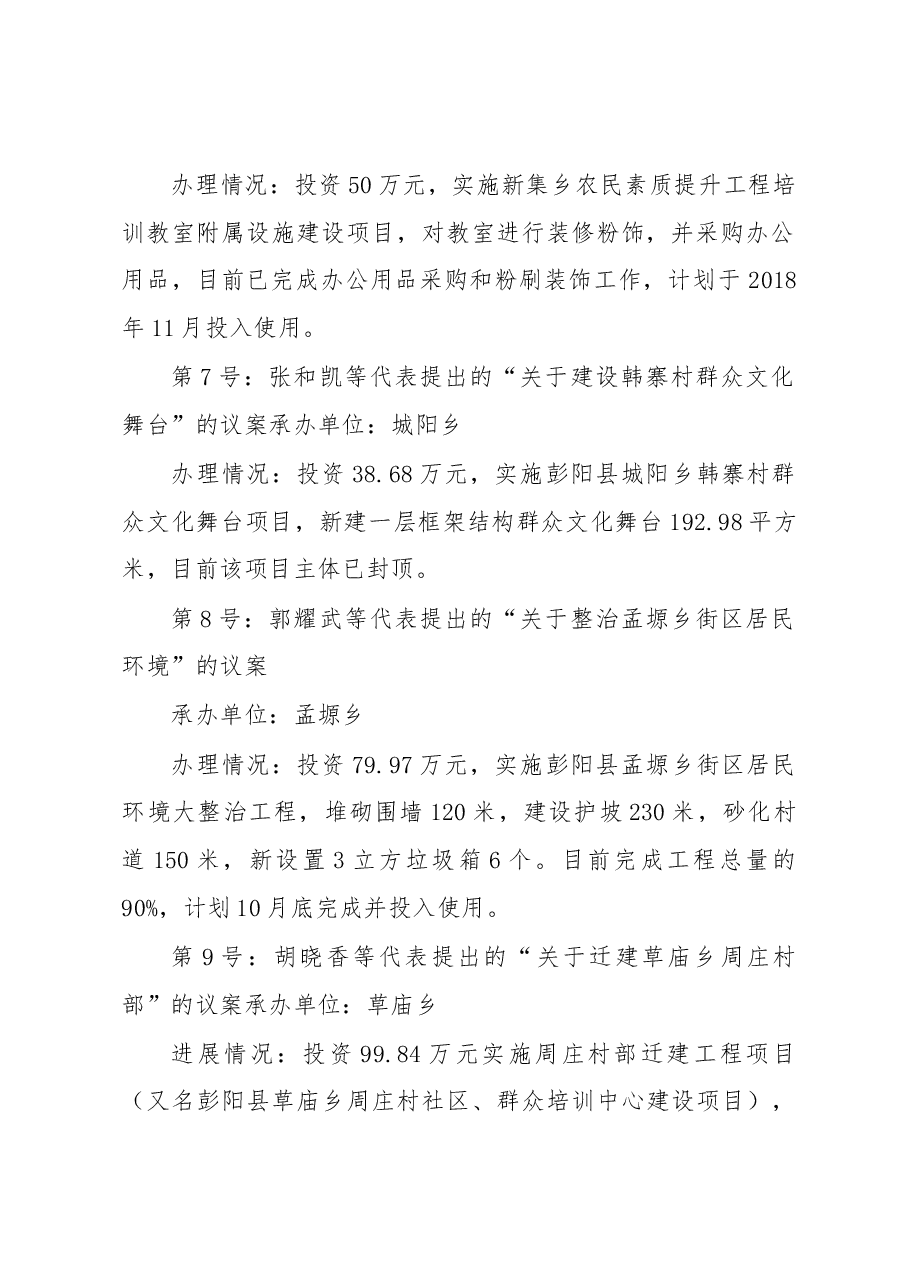 彭阳县政府办关于县人大代表建议(议案)及政协委员提案(重点提案)办理情况的汇报.docx,第3页预览