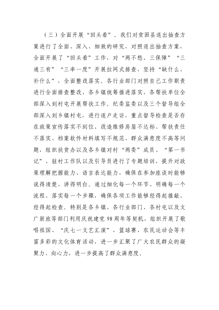 脱贫攻坚迎检、县域经济发展、河流“清四乱”工作情况汇报.docx,第3页预览