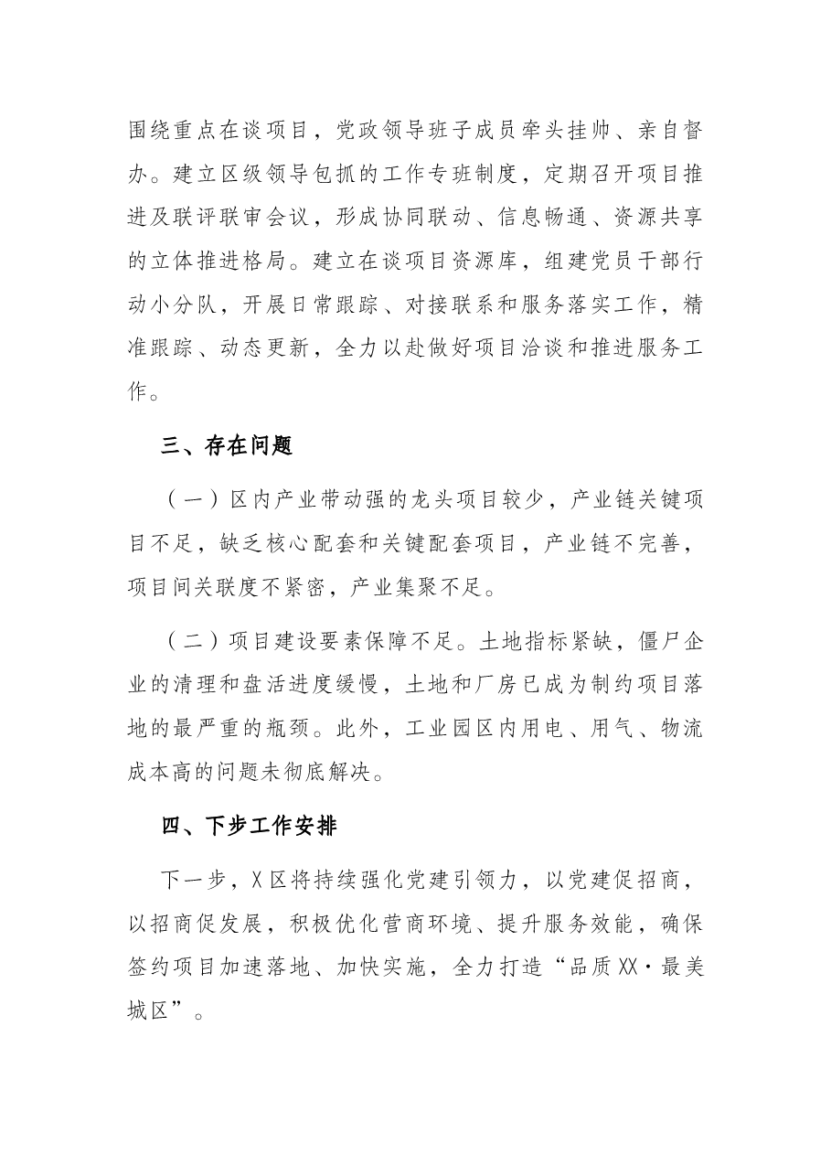 区投资促进局招商引资工作季度汇报.docx,第4页预览