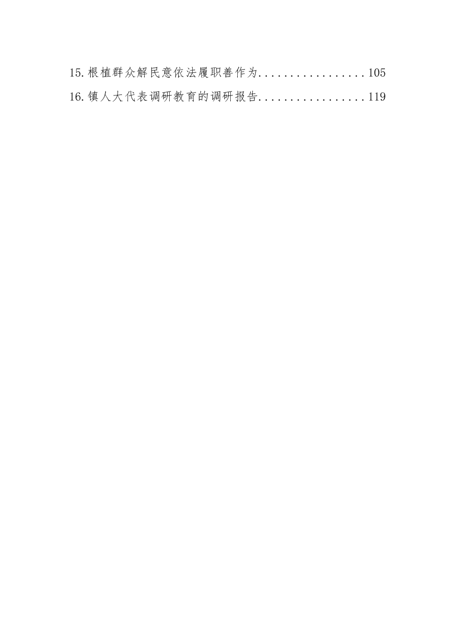 (16篇)人大代表调研考察报告汇编.docx,第2页预览