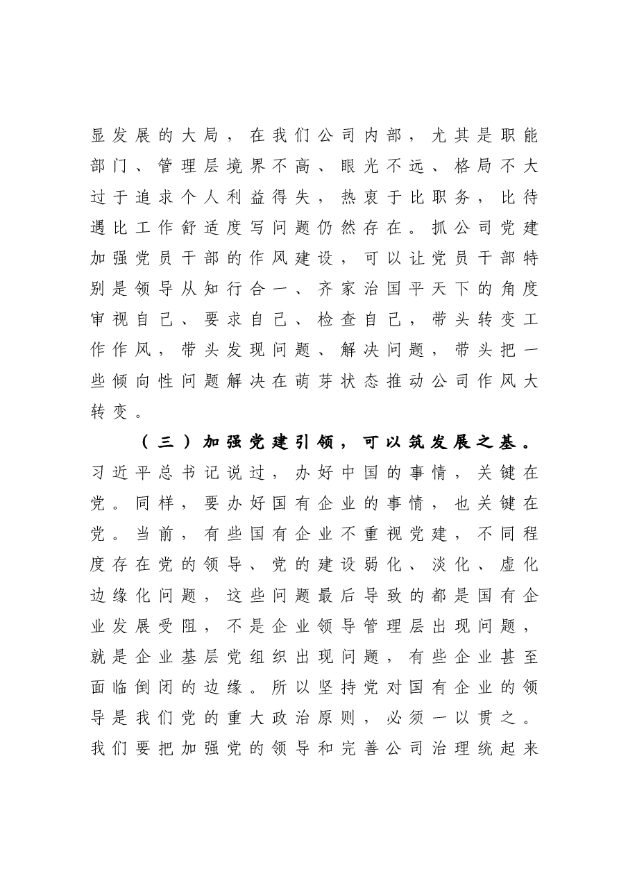 党支部书记在企业机关党课上的讲话.docx,第4页预览