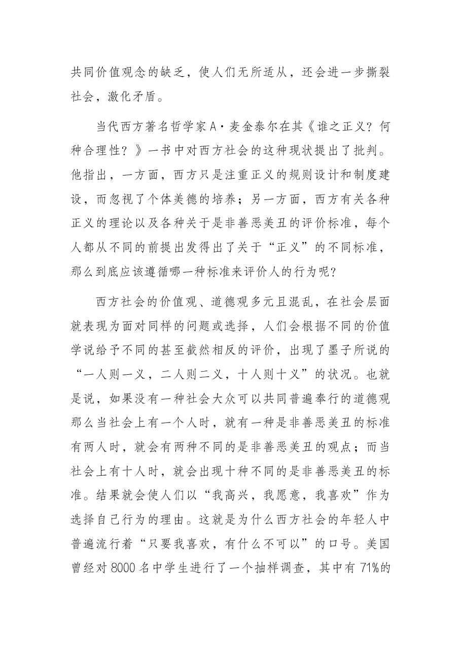 学习《谈治国理政》第四卷专题党课讲稿.docx,第4页预览