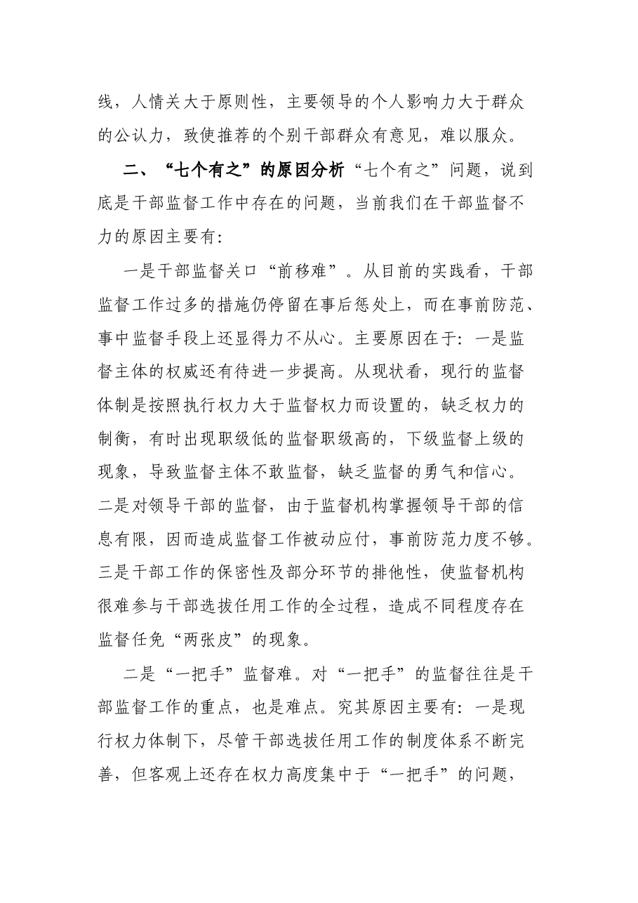 县纪委推进全面从严治党工作调研报告.docx,第3页预览