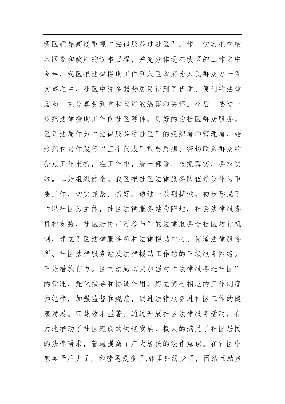 (2篇)社区法律服务调研报告.docx,第4页预览