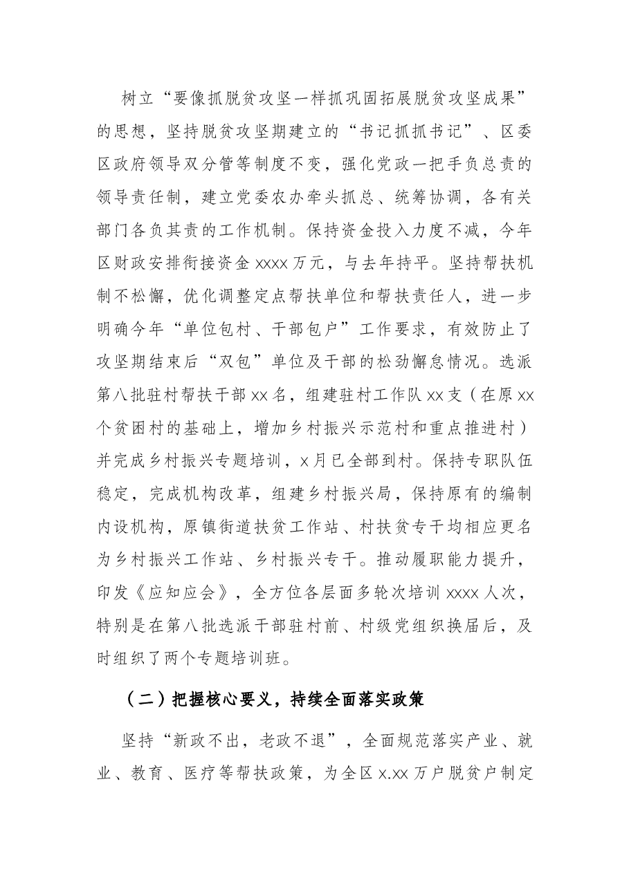 巩固拓展脱贫攻坚成果工作汇报(区县).docx,第2页预览