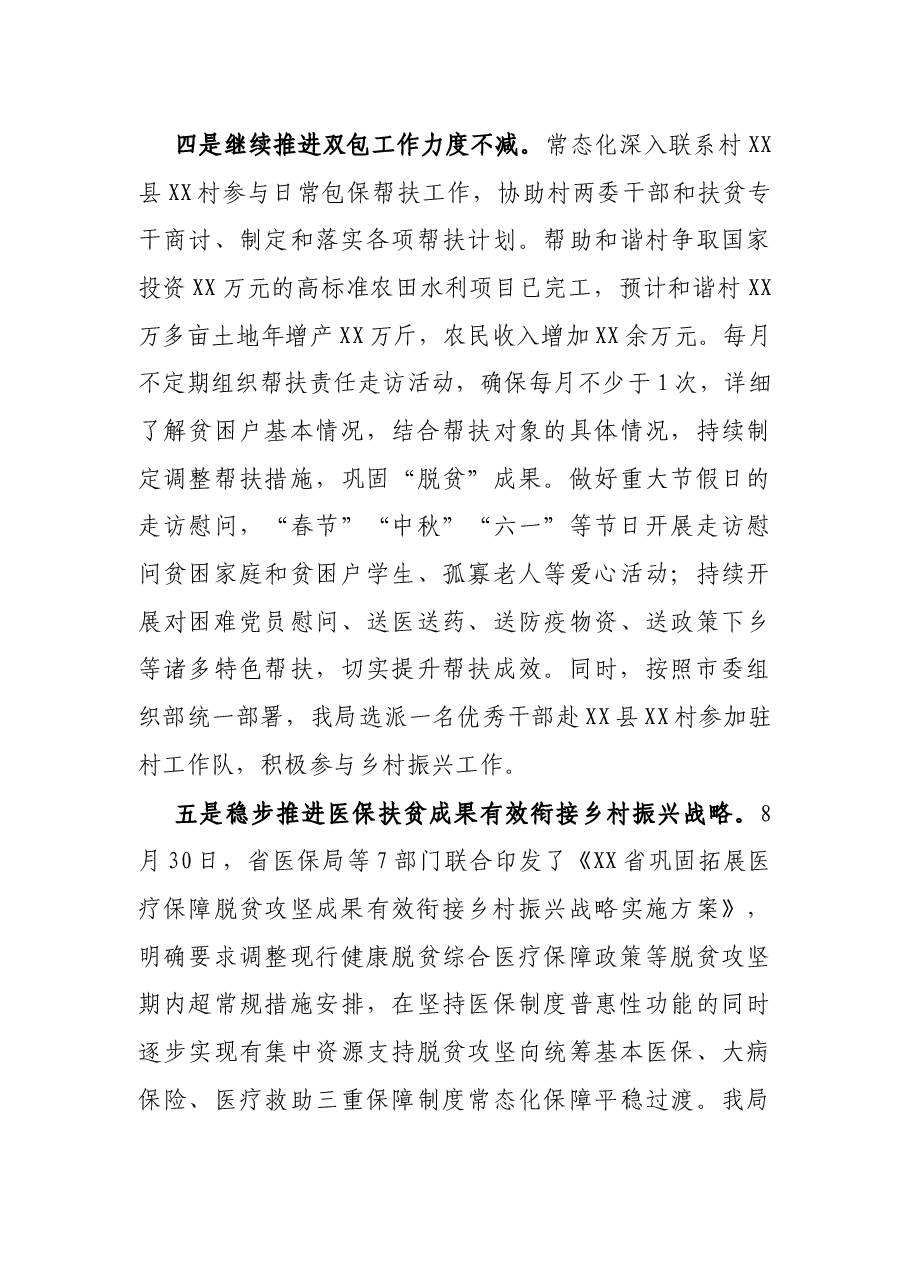 X市医保局关拓展脱贫攻坚成果工作情况汇报.docx,第3页预览