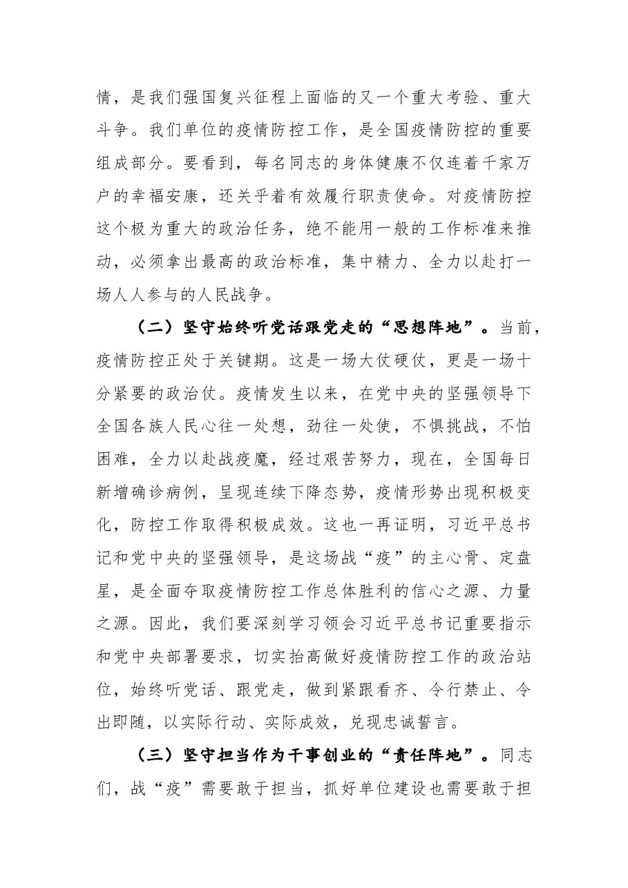 党课:献身伟大抗疫事业,争做合格共产党员.docx,第4页预览