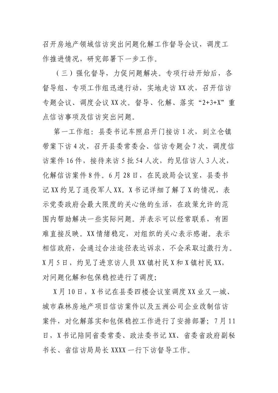 某县信访突出问题“深重促”专项行动汇报材料.docx,第3页预览