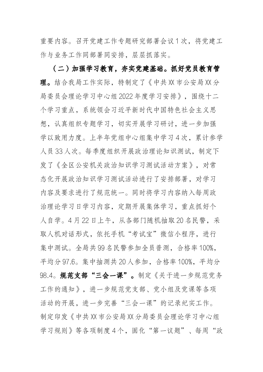 公安分局基层党建工作基本情况汇报材料.docx,第2页预览