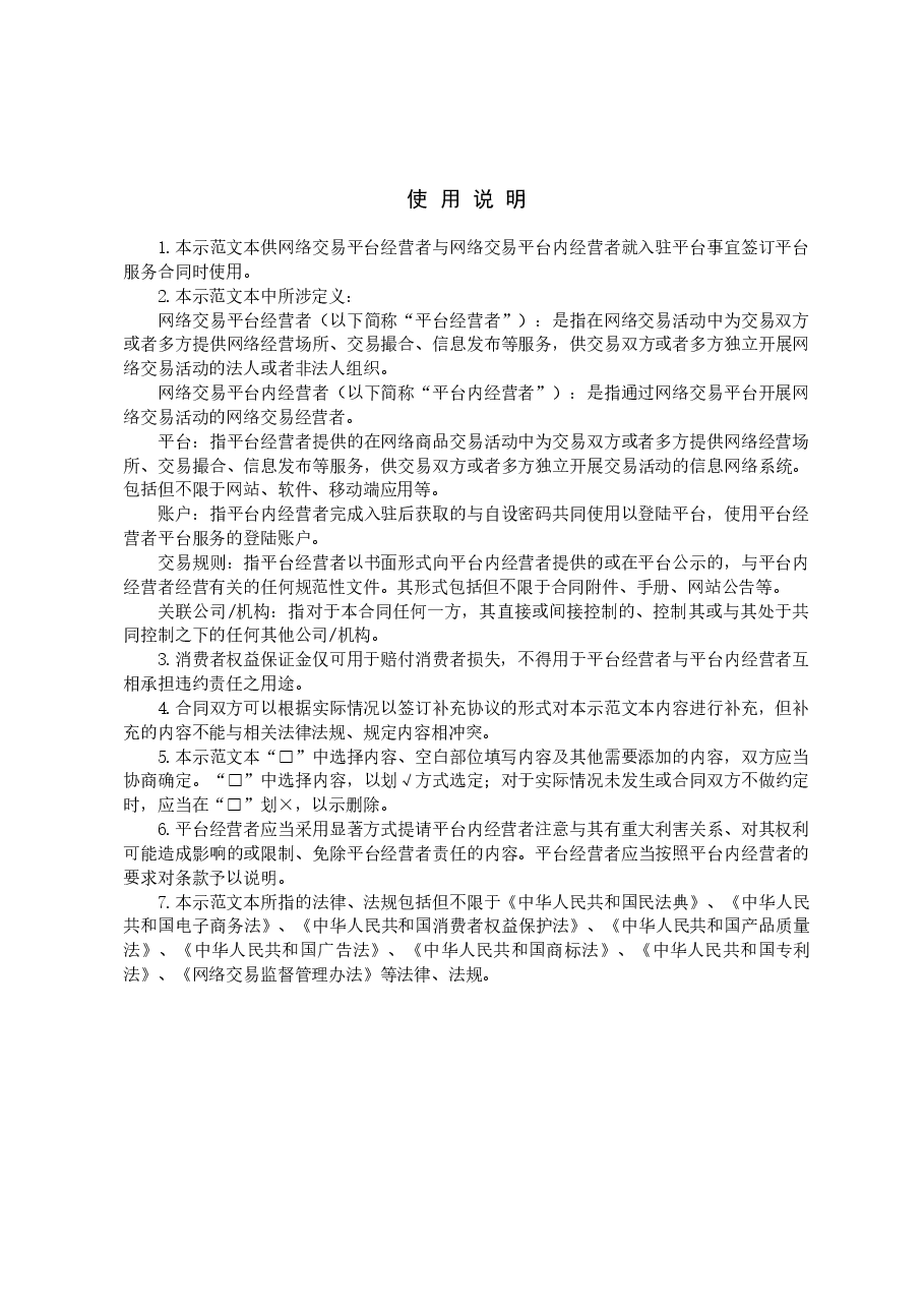 xxx网络交易平台服务合同(2021).doc,第2页预览