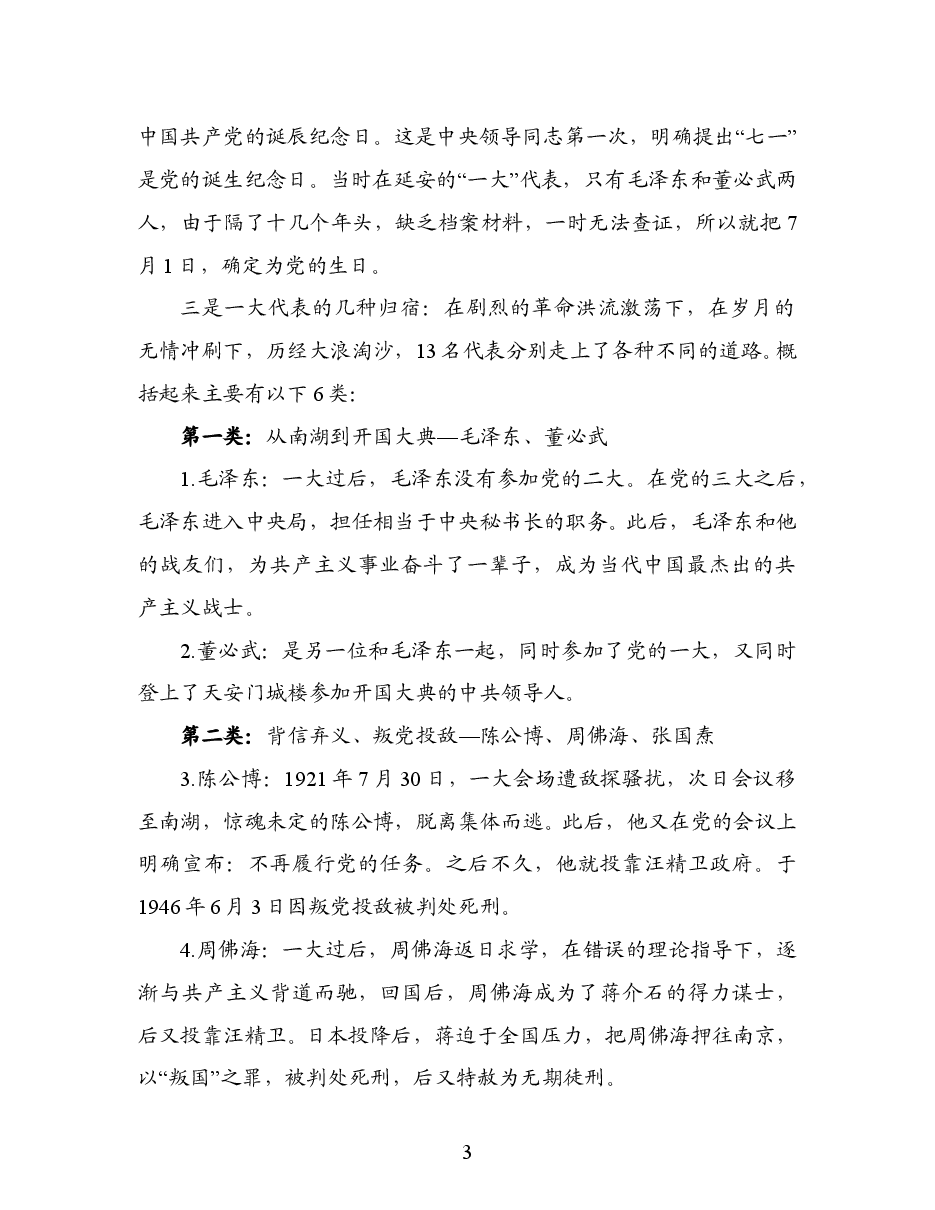 党史学习教育专题党课提纲.doc,第3页预览