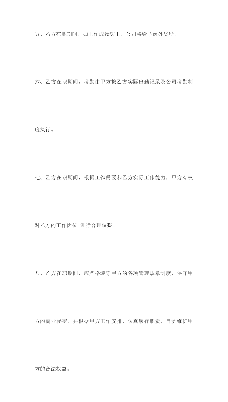 新员工入职合同书.docx，第3页预览