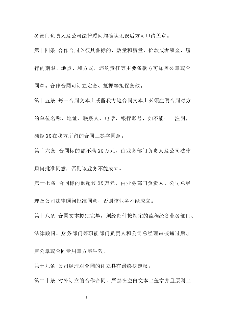 合同管理制度.docx，第3页预览