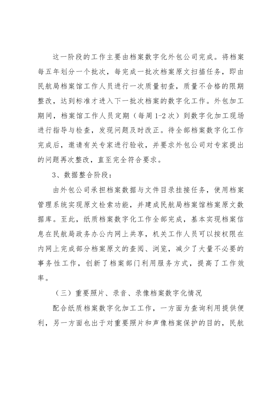 民航局档案数字化工作的实践与思考.docx,第3页预览